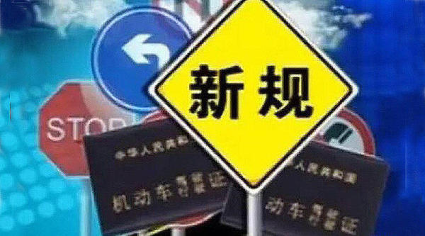 2017年新规,未处理的扣分违章现在要执行扣分了