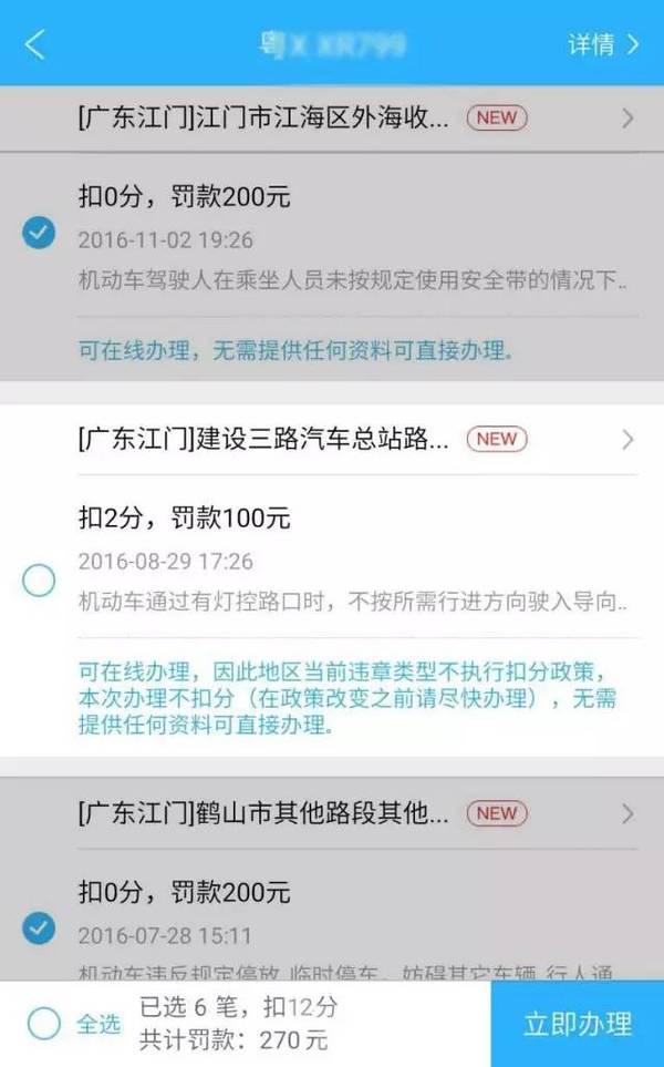 2017年交通新规,之前不扣分未处理的都要扣分了