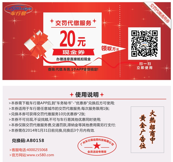 违章代办现金抵用券